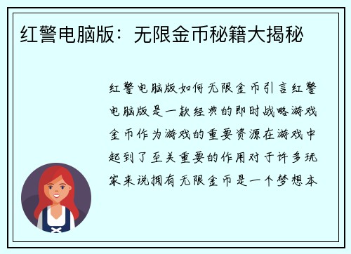红警电脑版：无限金币秘籍大揭秘