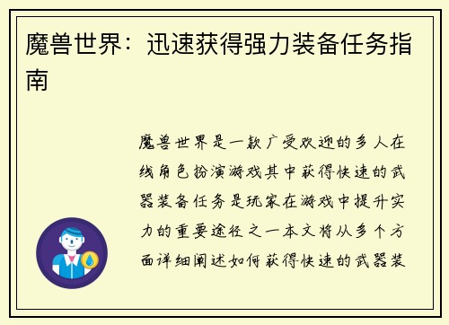 魔兽世界：迅速获得强力装备任务指南