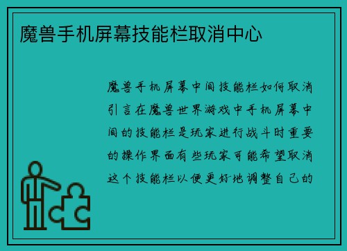 魔兽手机屏幕技能栏取消中心