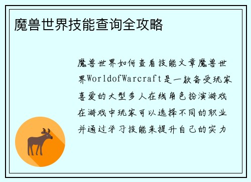 魔兽世界技能查询全攻略