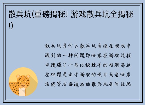 散兵坑(重磅揭秘! 游戏散兵坑全揭秘!)